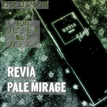 ReVIA 1day [CIRCLE] NUDE BROWN（ヌードブラウン）/ReVIA/ワンデー（１DAY）カラコンを使ったクチコミ（1枚目）