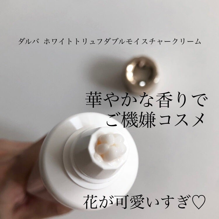 ホワイトトリュフダブルモイスチャークリーム/ダルバ/フェイスクリームを使ったクチコミ(1枚目)