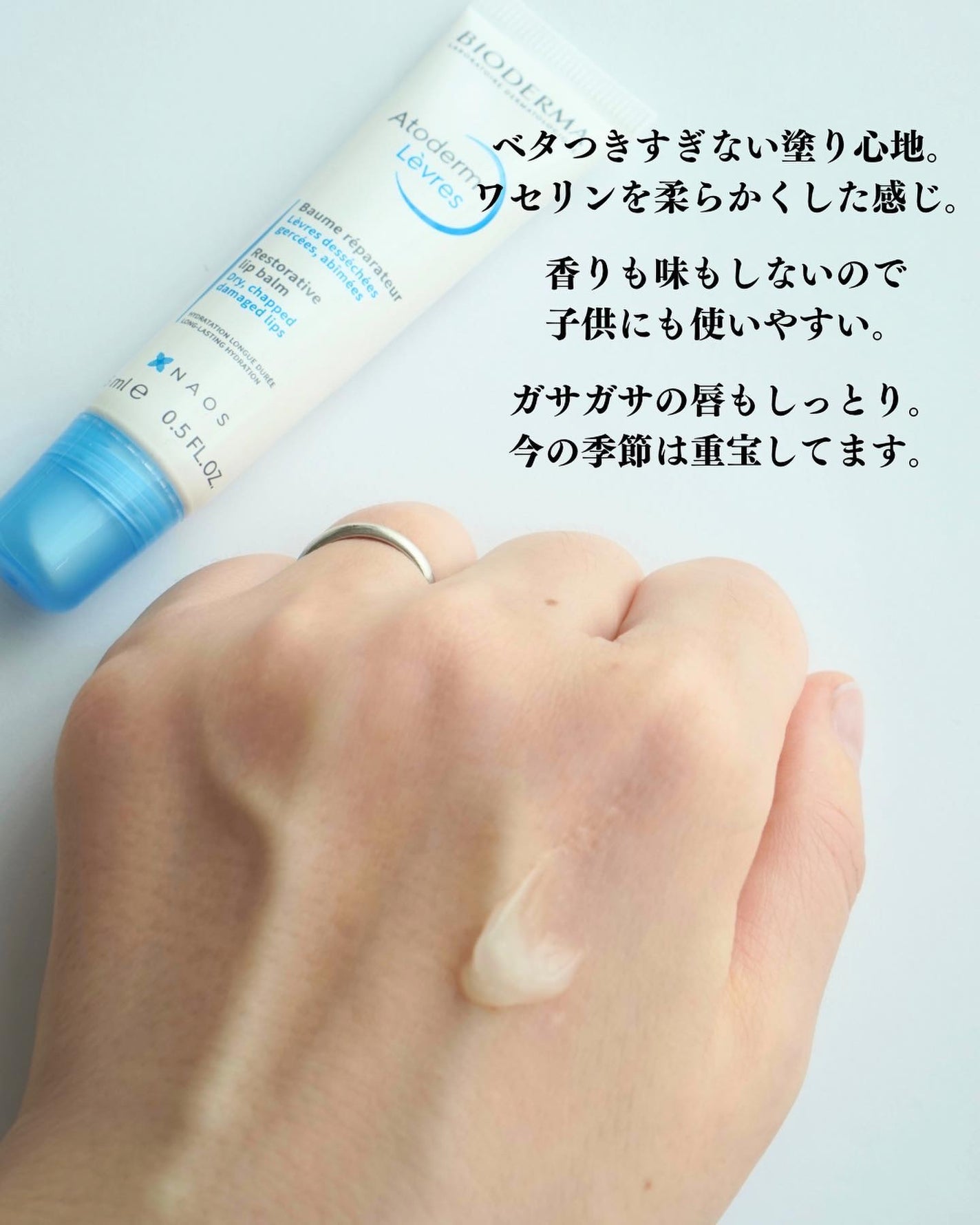 アトデルム リップクリーム/ビオデルマ/リップクリームを使ったクチコミ(3枚目)