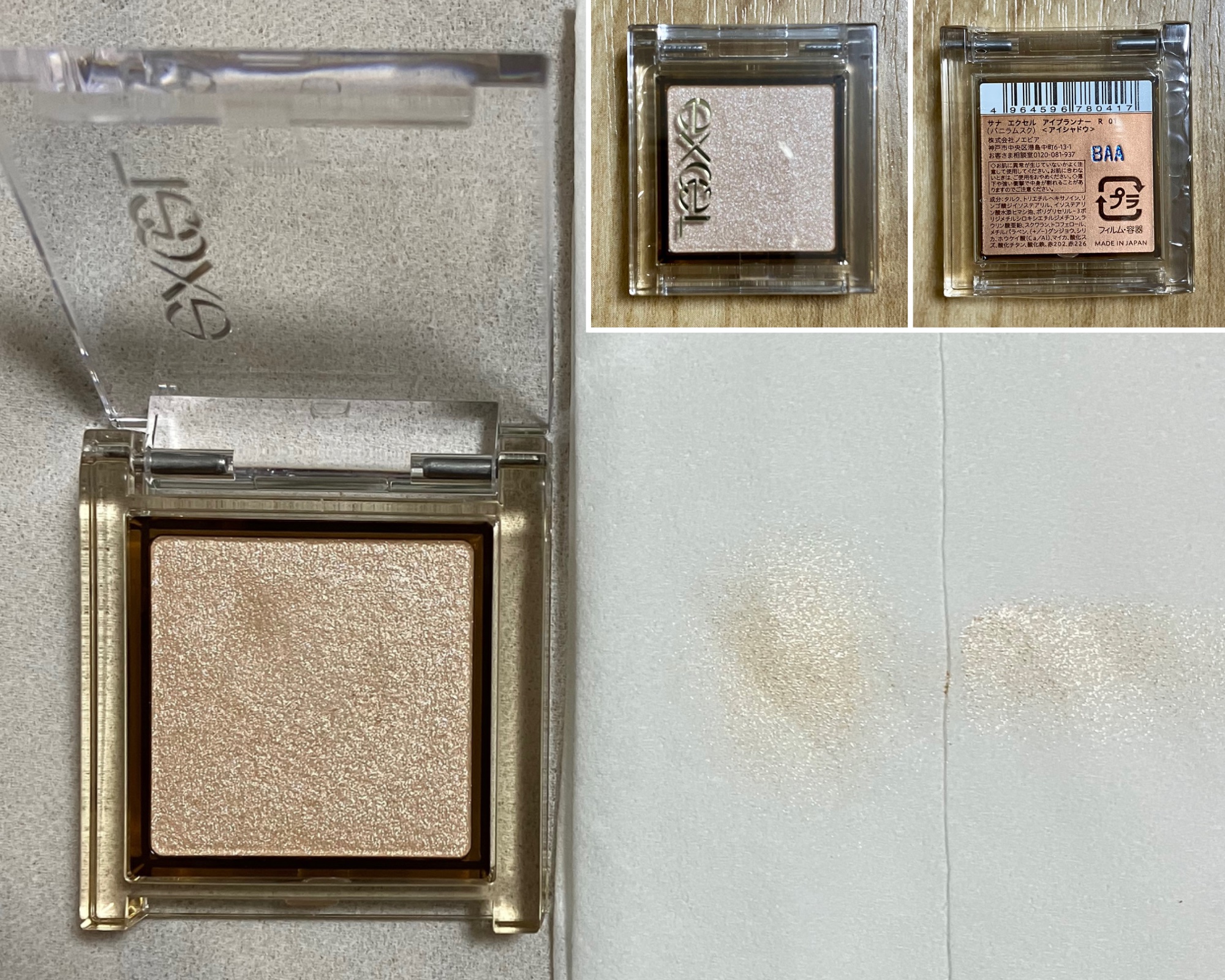 エクセル
アイプランナー
R01 バニラムスク
￥990


■購入のきっかけ

・アイシャドウパレットの明色ベースだけ先に底見えする
(セザンヌ ベージュトーンアイシャドウ  01ナッツベージュの右上ベースカラーより少し明るい色で、さらに