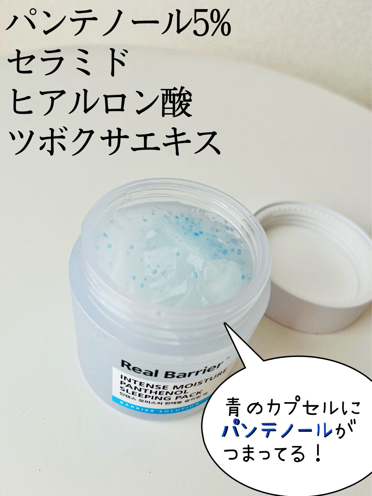 インテンスモイスチャーパンテノールスリーピングパック/Real Barrier/シートマスク・パックを使ったクチコミ(3枚目)