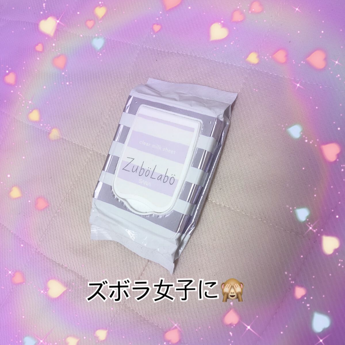 夜用ふき取り乳液シート/ズボラボ/乳液を使ったクチコミ（1枚目）