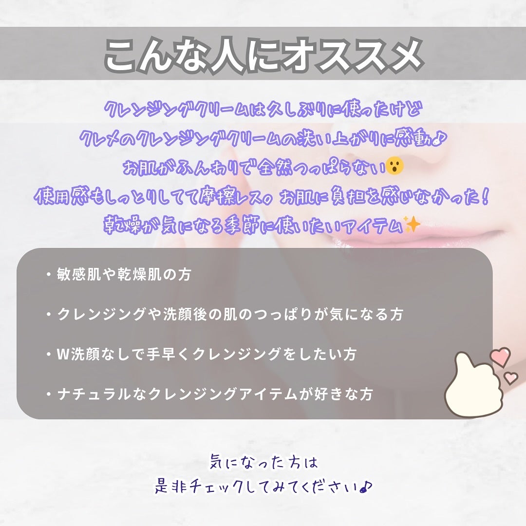 クレメ クレンジングクリーム N/ナリスアップ/クレンジングクリームを使ったクチコミ(6枚目)