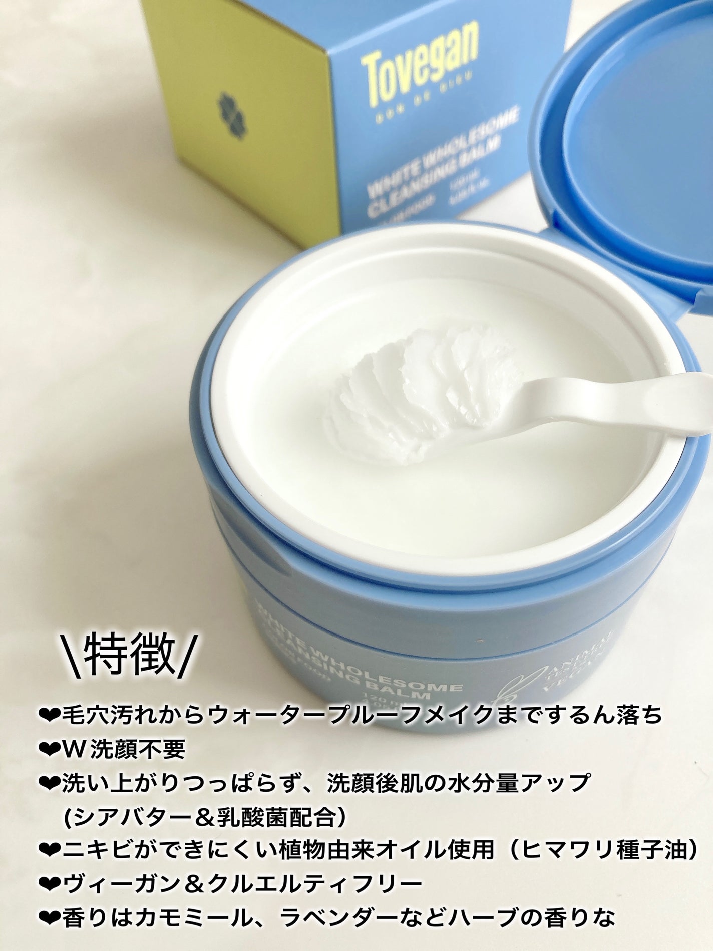 カラーフードシリーズホワイトホールサムクレンジングバーム/Tovegan/クレンジングバームを使ったクチコミ(3枚目)