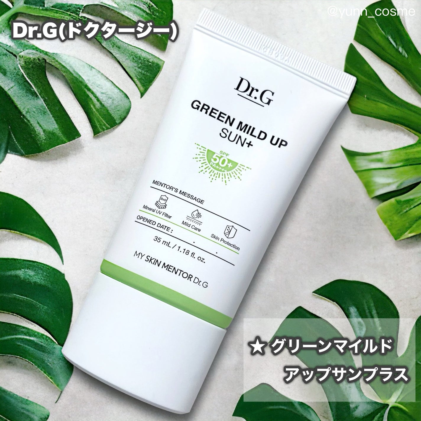 グリーンマイルドアップサンプラス/Dr.G/日焼け止めクリームを使ったクチコミ(1枚目)