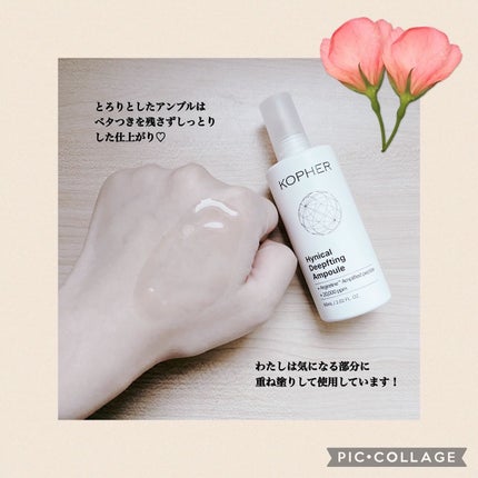 ハイニカルディープティングアンプル/KOPHER/美容液を使ったクチコミ(4枚目)