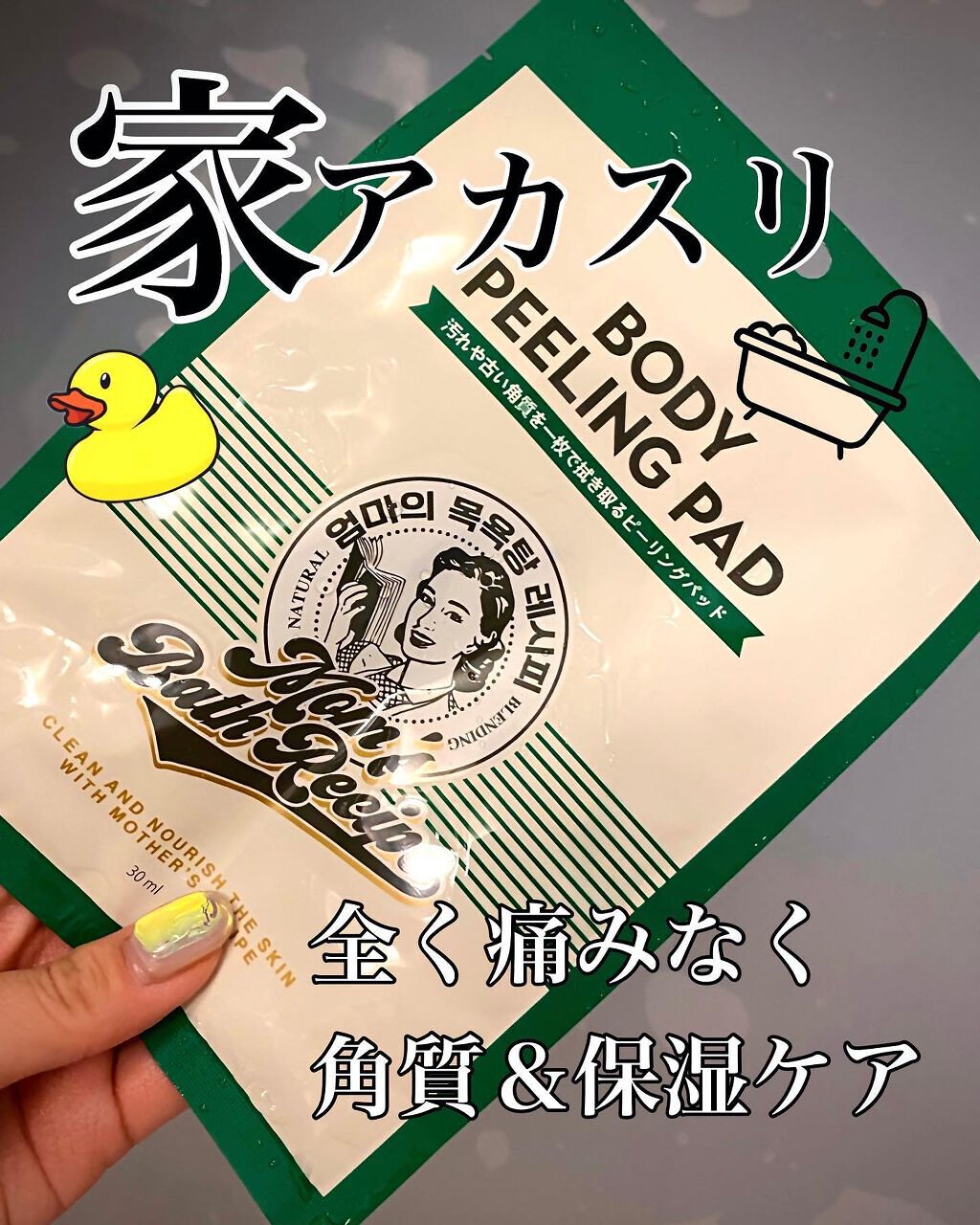 ボディピーリングパッド/Mom’s Bath Recipe/ピーリングを使ったクチコミ（1枚目）