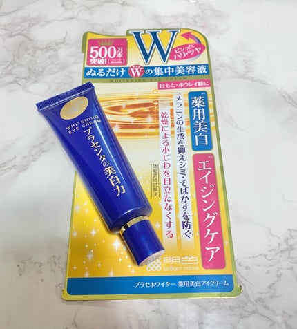 プラセホワイター 薬用美白アイクリーム/明色/アイケア・アイクリームを使ったクチコミ(1枚目)