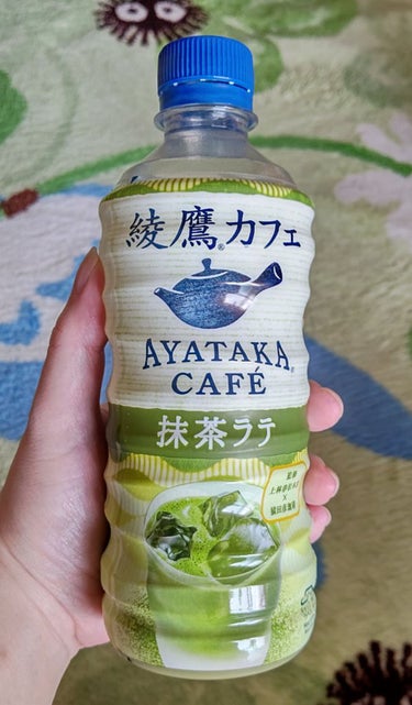 綾鷹カフェ 抹茶ラテ/コカ・コーラ ナショナルビバレッジ/ドリンクを使ったクチコミ（1枚目）