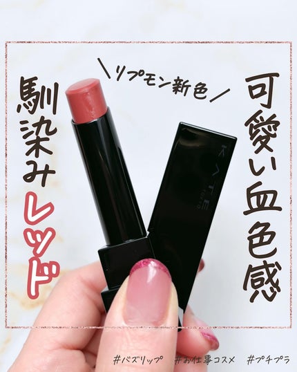 ケイト リップモンスター/KATE/口紅を使ったクチコミ(1枚目)