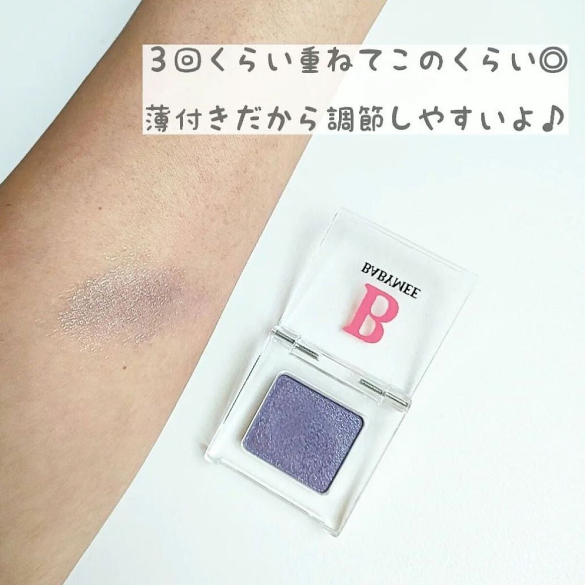 ニュアンスカラー シャドウ/BABYMEE/単色アイシャドウを使ったクチコミ(1枚目)