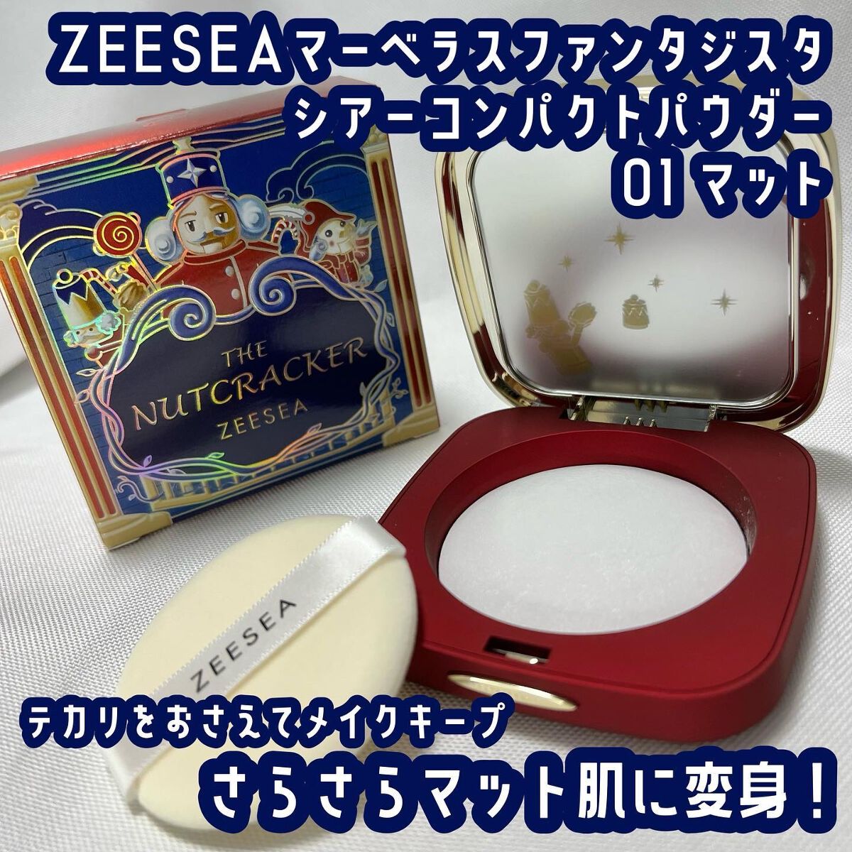 ZEESEA くるみ割り人形「ゼロ」粉感シルキーコンパクトパウダー 01 マット/ZEESEA/プレストパウダーを使ったクチコミ（1枚目）