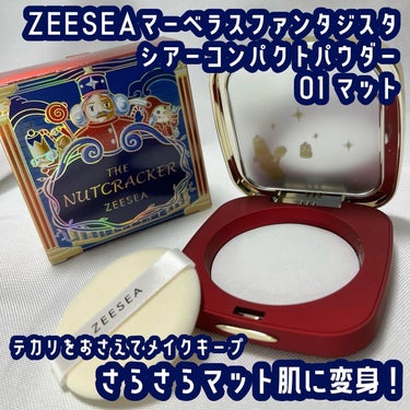 くるみ割り人形「ゼロ」粉感シルキーコンパクトパウダー/ZEESEA/プレストパウダーを使ったクチコミ（1枚目）