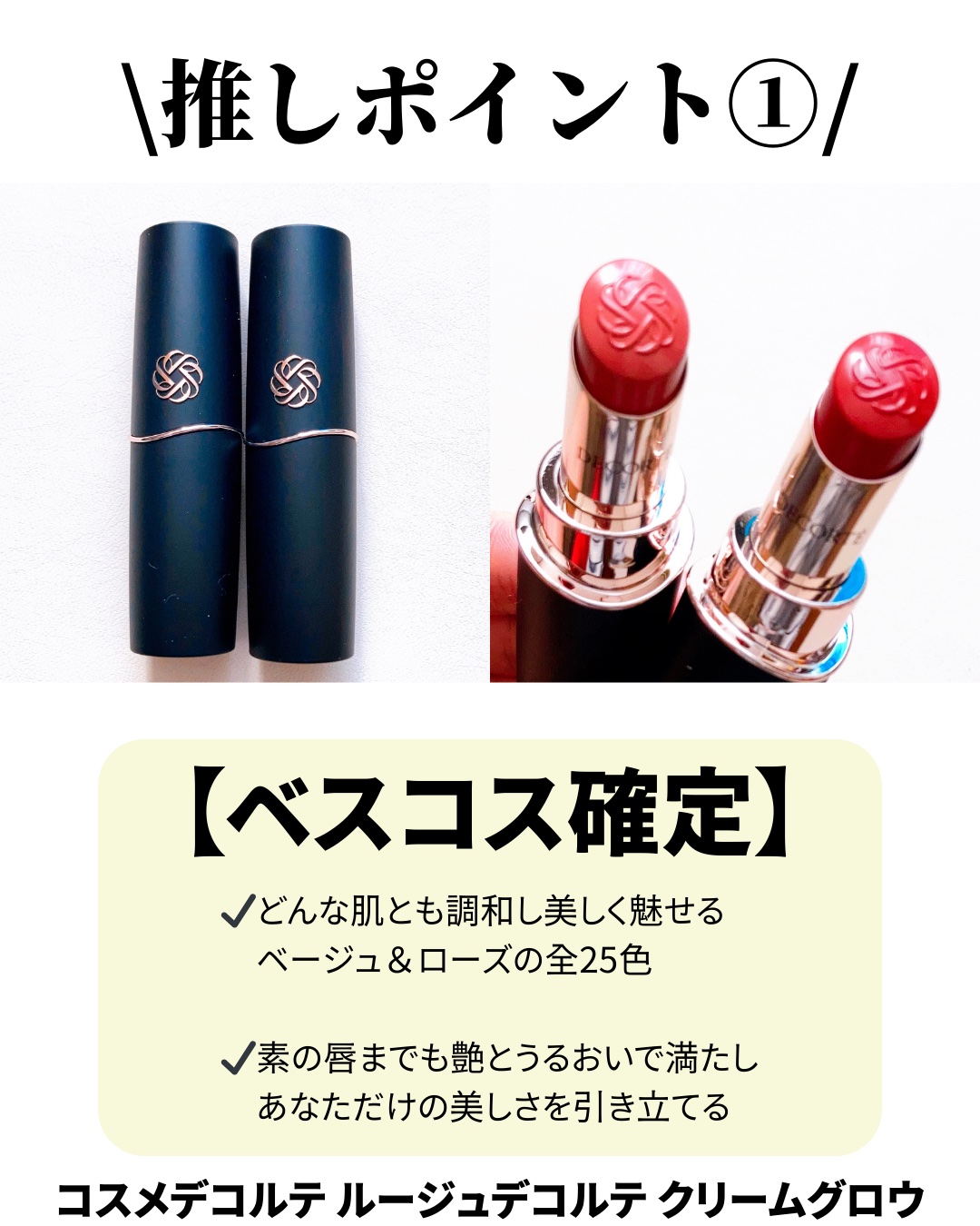 ルージュデコルテ　クリームグロウ/DECORTÉ/口紅を使ったクチコミ（2枚目）