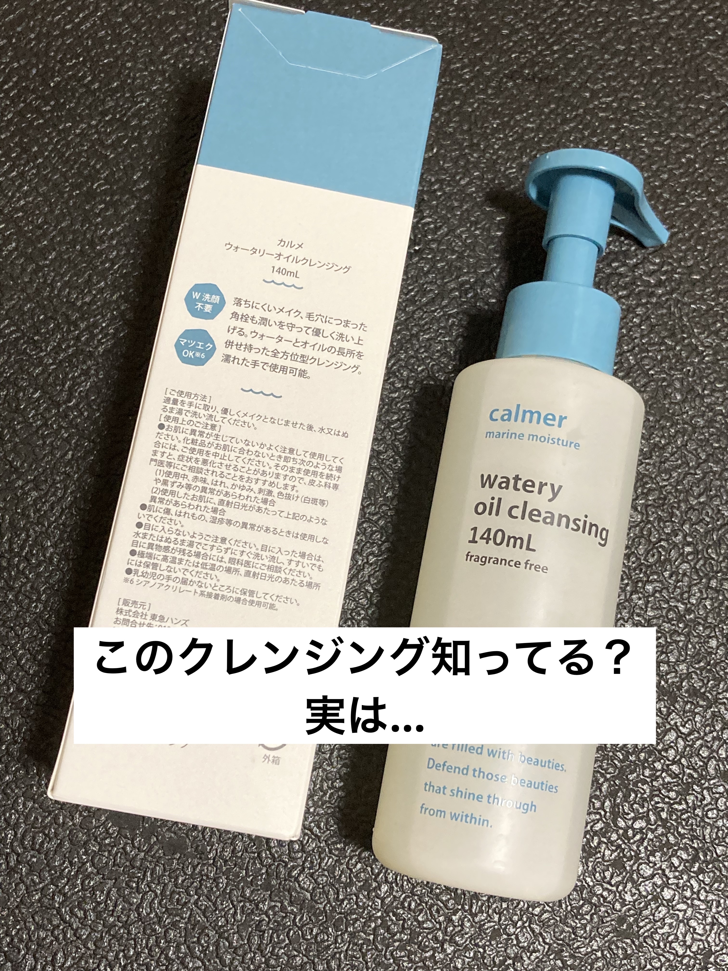 calmer(カルメ) ウォータリーオイルクレンジング/東急ハンズ/オイルクレンジングを使ったクチコミ（1枚目）