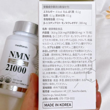 NMN 21000/メディタミン/美容サプリメントを使ったクチコミ(2枚目)