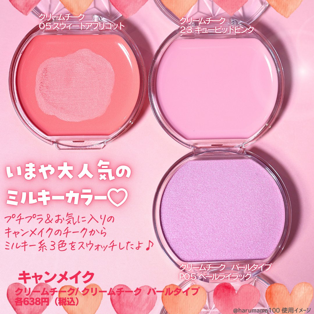 クリームチーク/キャンメイク/ジェル・クリームチークを使ったクチコミ（2枚目）