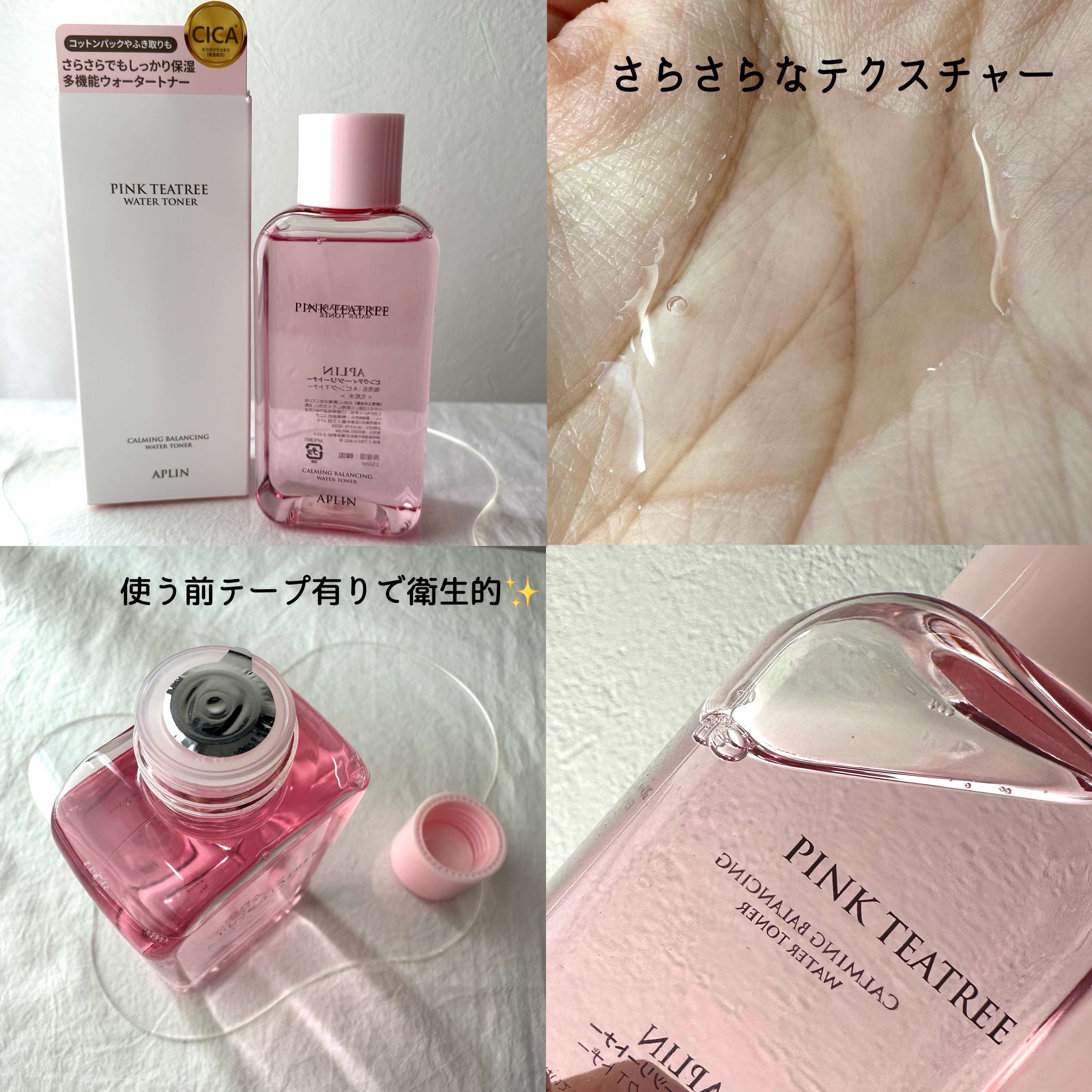 ピンクティーツリートナー/APLIN/化粧水を使ったクチコミ（2枚目）