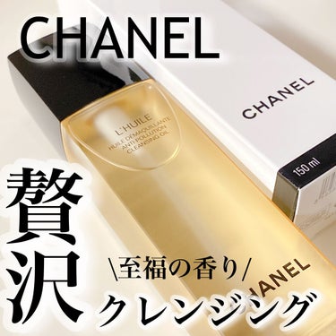 CHANEL ユイル デマキヤントのクチコミ「
CHANELのユイル デマキヤントです！





ポンプ式のクレンジングオイルになります👼.....」（1枚目）