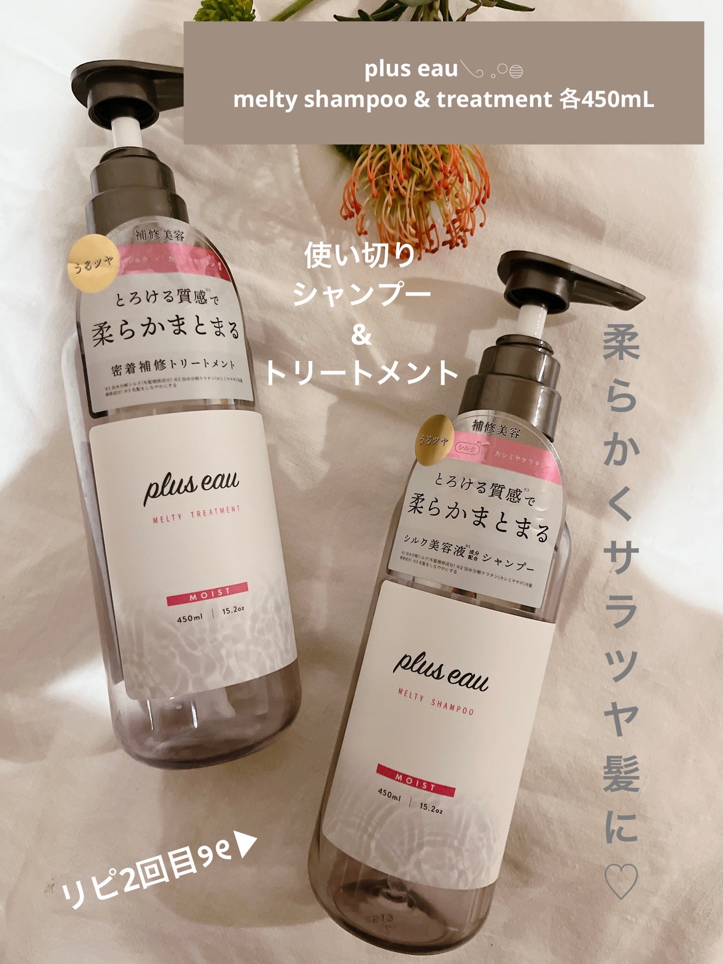 プリュスオー メルティシャンプー/メルティトリートメント/plus eau/市販シャンプーを使ったクチコミ(1枚目)