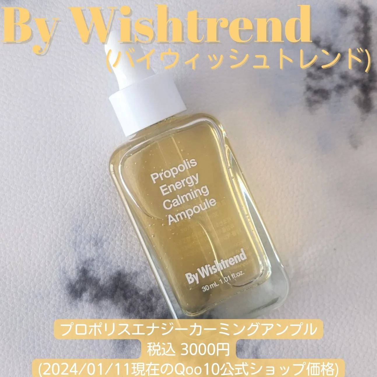 プロポリスエナジーカーミングアンプル/By Wishtrend/美容液を使ったクチコミ（1枚目）