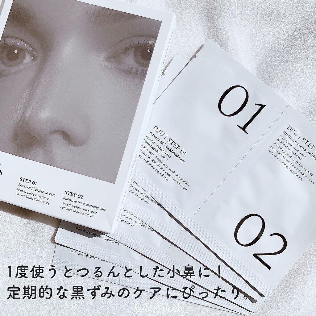 ブラックヘッドクリア2ステップノーズパッチ/DPU/シートマスク・パックを使ったクチコミ(4枚目)