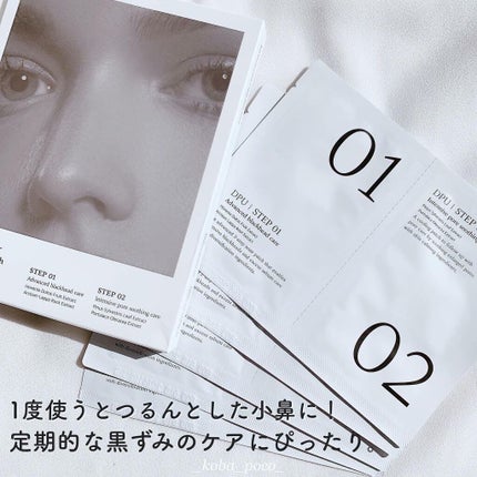 ブラックヘッドクリア2ステップノーズパッチ/DPU/シートマスク・パックを使ったクチコミ(4枚目)
