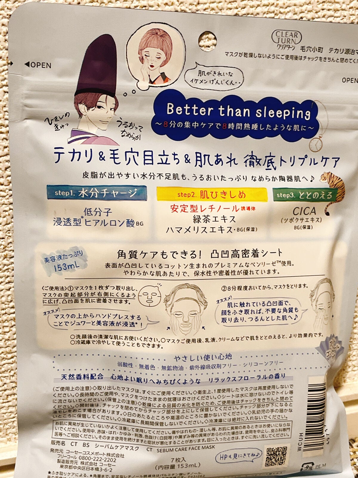 毛穴小町 テカリ源治 マスク/クリアターン/シートマスク・パックを使ったクチコミ(3枚目)