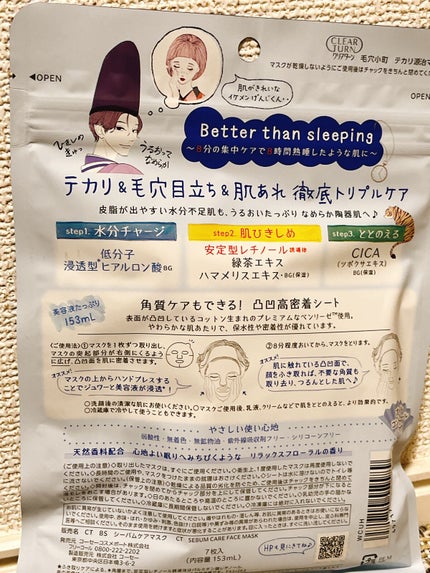 毛穴小町 テカリ源治 マスク/クリアターン/シートマスク・パックを使ったクチコミ(3枚目)