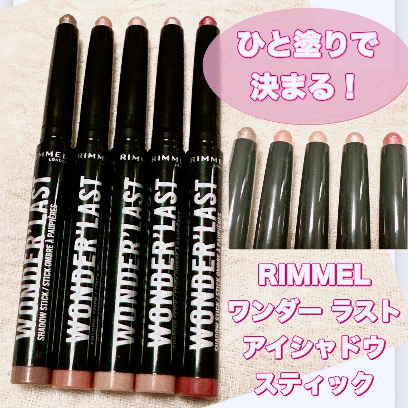 ワンダー ラスト アイシャドウ スティック/リンメル ロンドン/スティックアイシャドウを使ったクチコミ(1枚目)