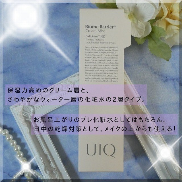 バイオームバリア クリームミスト/UIQ/ミスト状化粧水を使ったクチコミ（2枚目）
