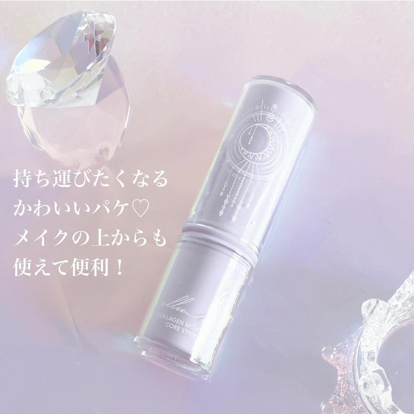 コラーゲンモイスチャーコアスティック/illuN/美容液を使ったクチコミ(5枚目)