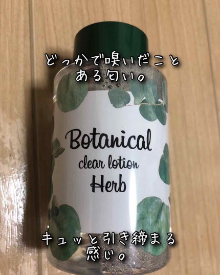 ボタニカル クリアローション シトラスハーブの香り/明色/化粧水を使ったクチコミ(1枚目)