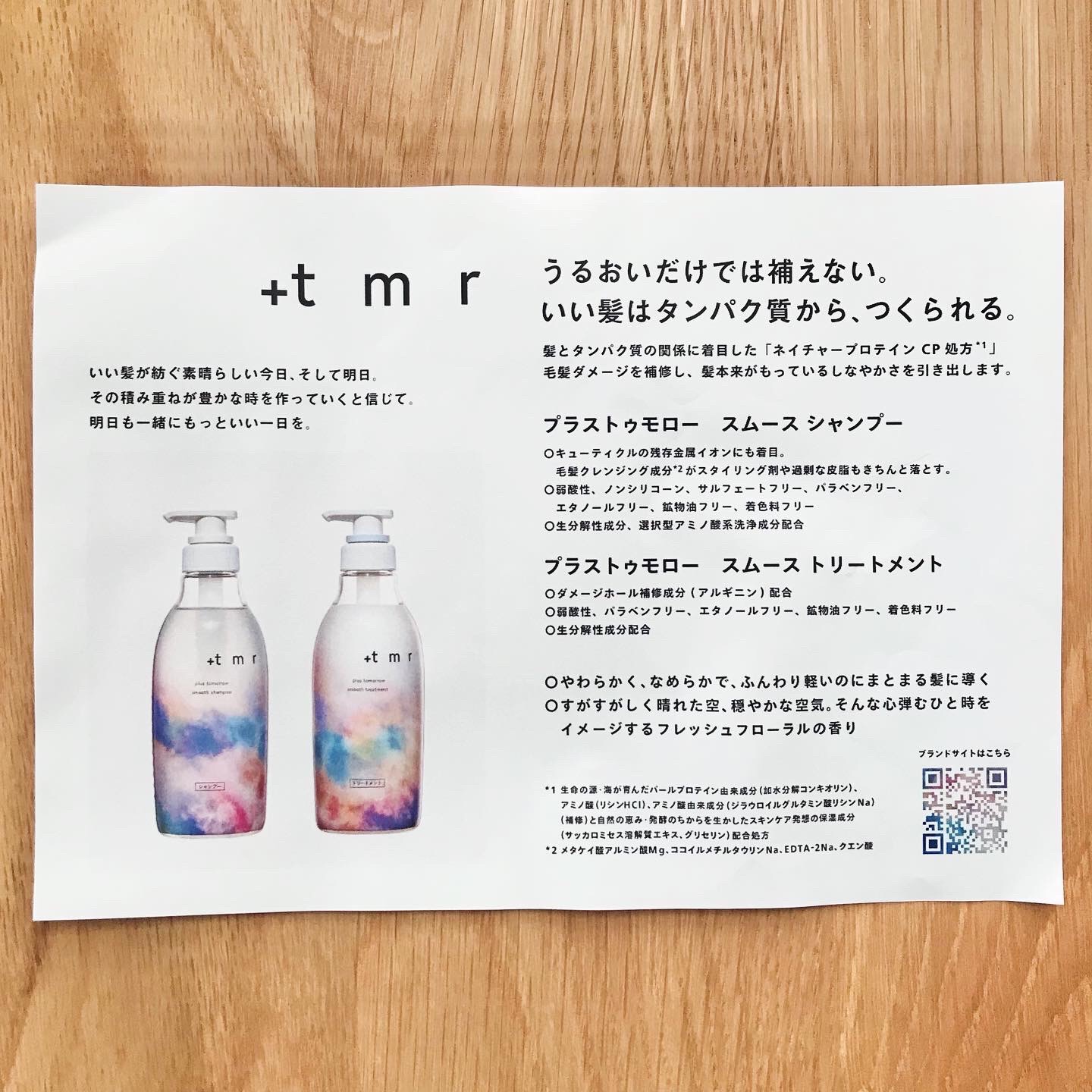 スムース シャンプー/トリートメント/＋ｔｍｒ/市販シャンプーを使ったクチコミ（2枚目）