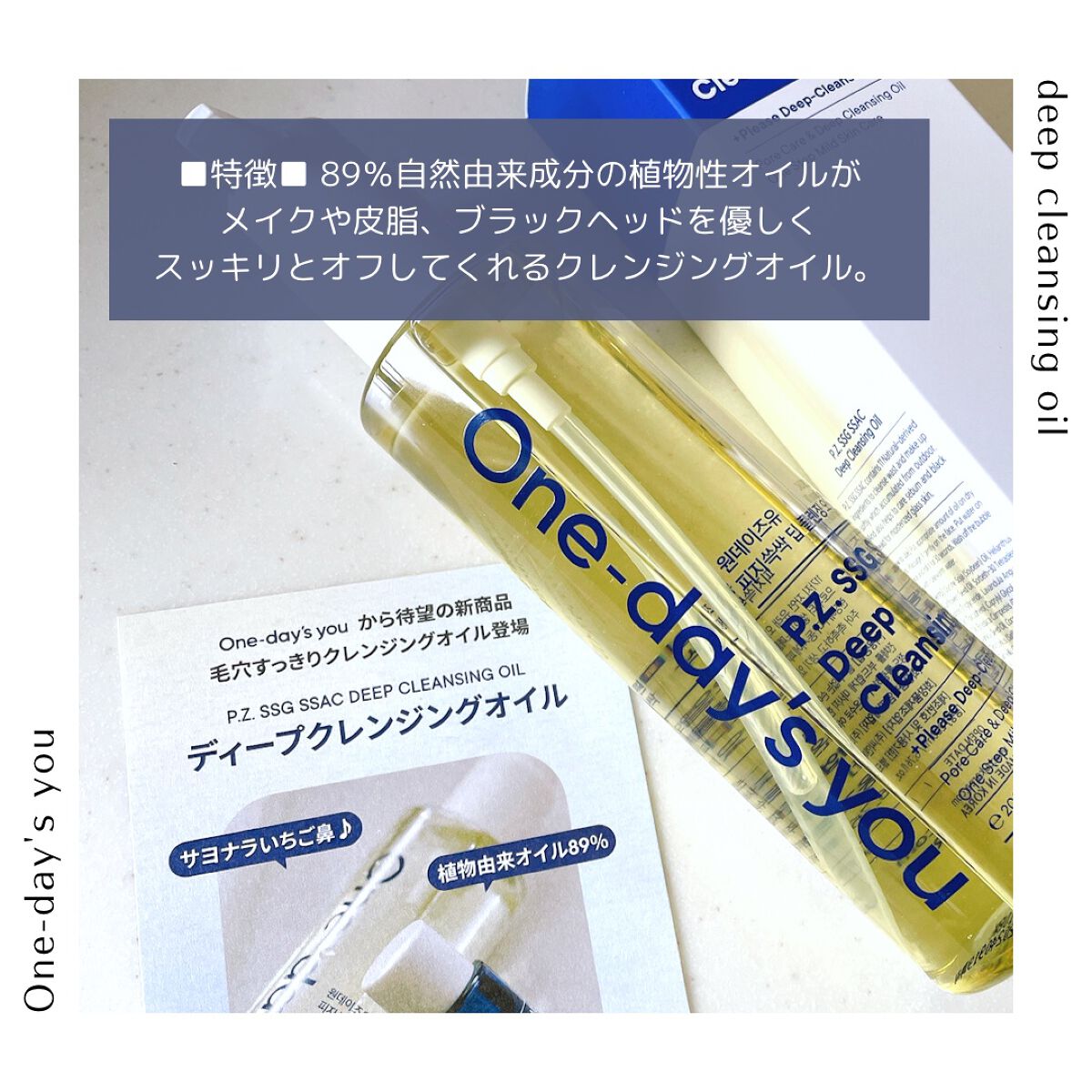 ワンデイズユー ディープクレンジグオイル/One-day's you/オイルクレンジングを使ったクチコミ（2枚目）