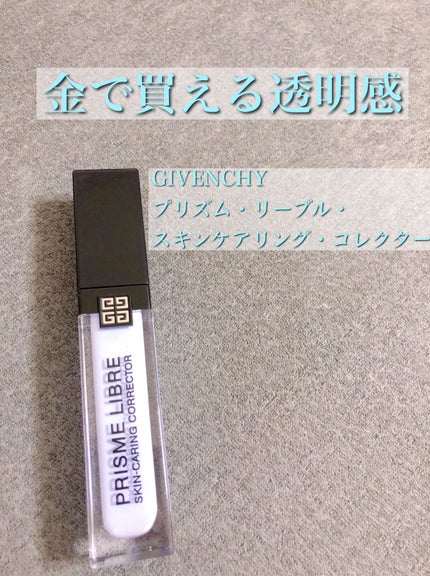 プリズム・リーブル・スキンケアリング・コレクター/GIVENCHY/化粧下地を使ったクチコミ(1枚目)