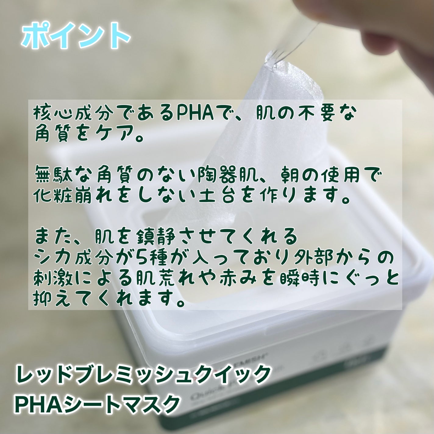 レッドブレミッシュクイックPHAシートマスク/Dr.G/シートマスク・パックを使ったクチコミ(6枚目)