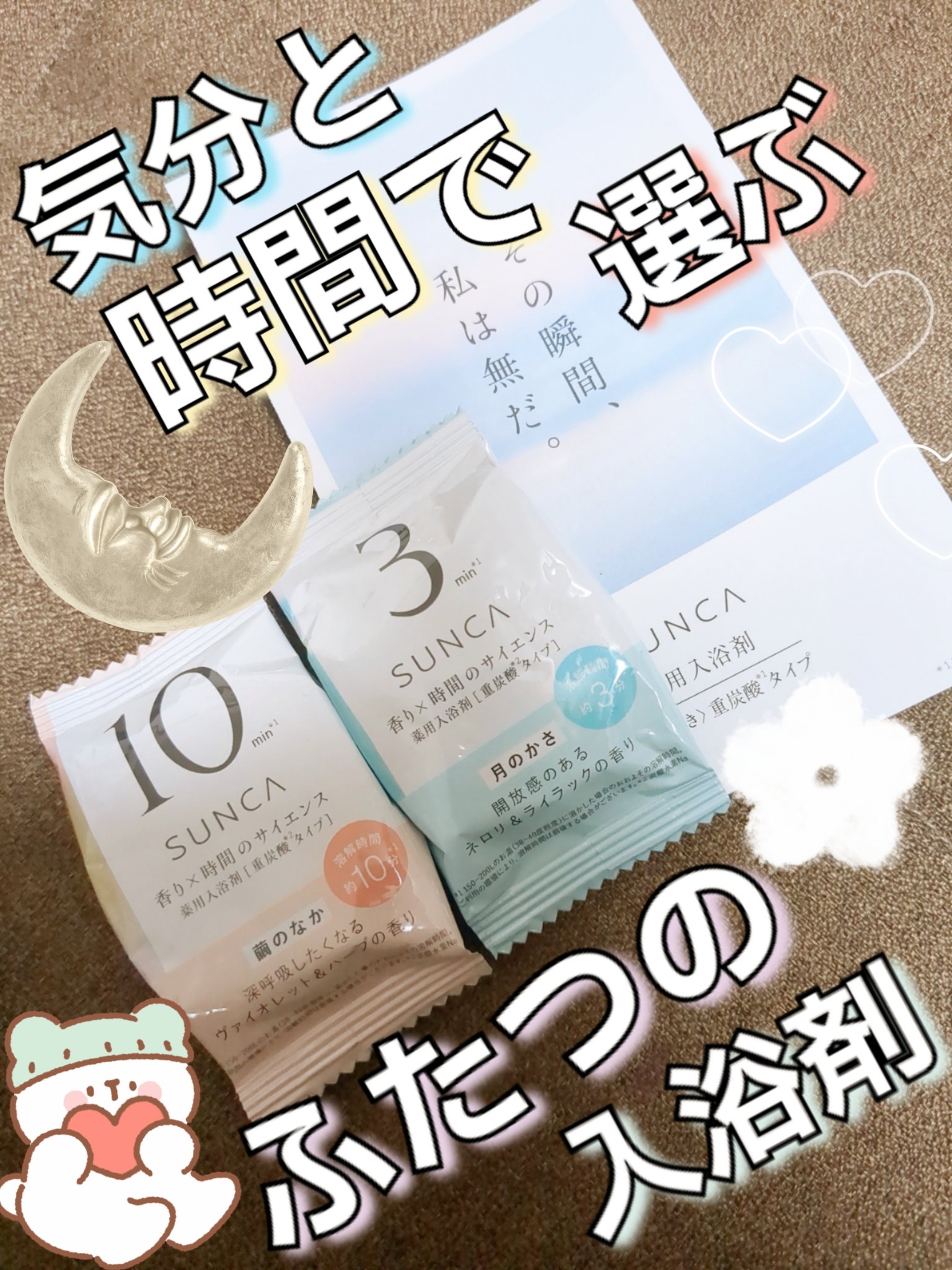 [医薬部外品] SUNCA 入浴剤 アソート/SUNCA/炭酸系入浴剤を使ったクチコミ（1枚目）