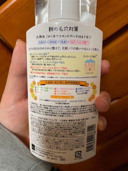 おはようるおいジュレ FO/サボリーノ/オールインワン化粧品を使ったクチコミ(2枚目)