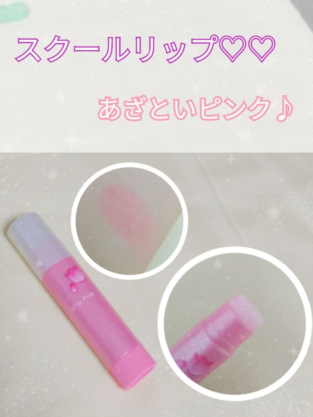 口紅がいらない薬用リップほんのりUV/メンターム/リップクリームを使ったクチコミ（1枚目）