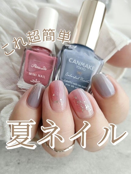 カラフルネイルズ/キャンメイク/マニキュアを使ったクチコミ(1枚目)