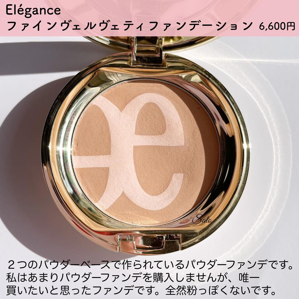 ファイン ヴェルヴェティ ファンデーション/Elégance/パウダーファンデーションを使ったクチコミ(2枚目)