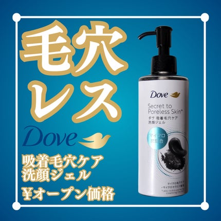 ダヴ 吸着毛穴ケア 洗顔ジェル/ダヴ/その他洗顔料を使ったクチコミ(1枚目)