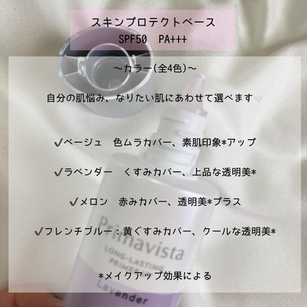 スキンプロテクトベース<皮脂くずれ防止>SPF50/プリマヴィスタ/化粧下地を使ったクチコミ(2枚目)