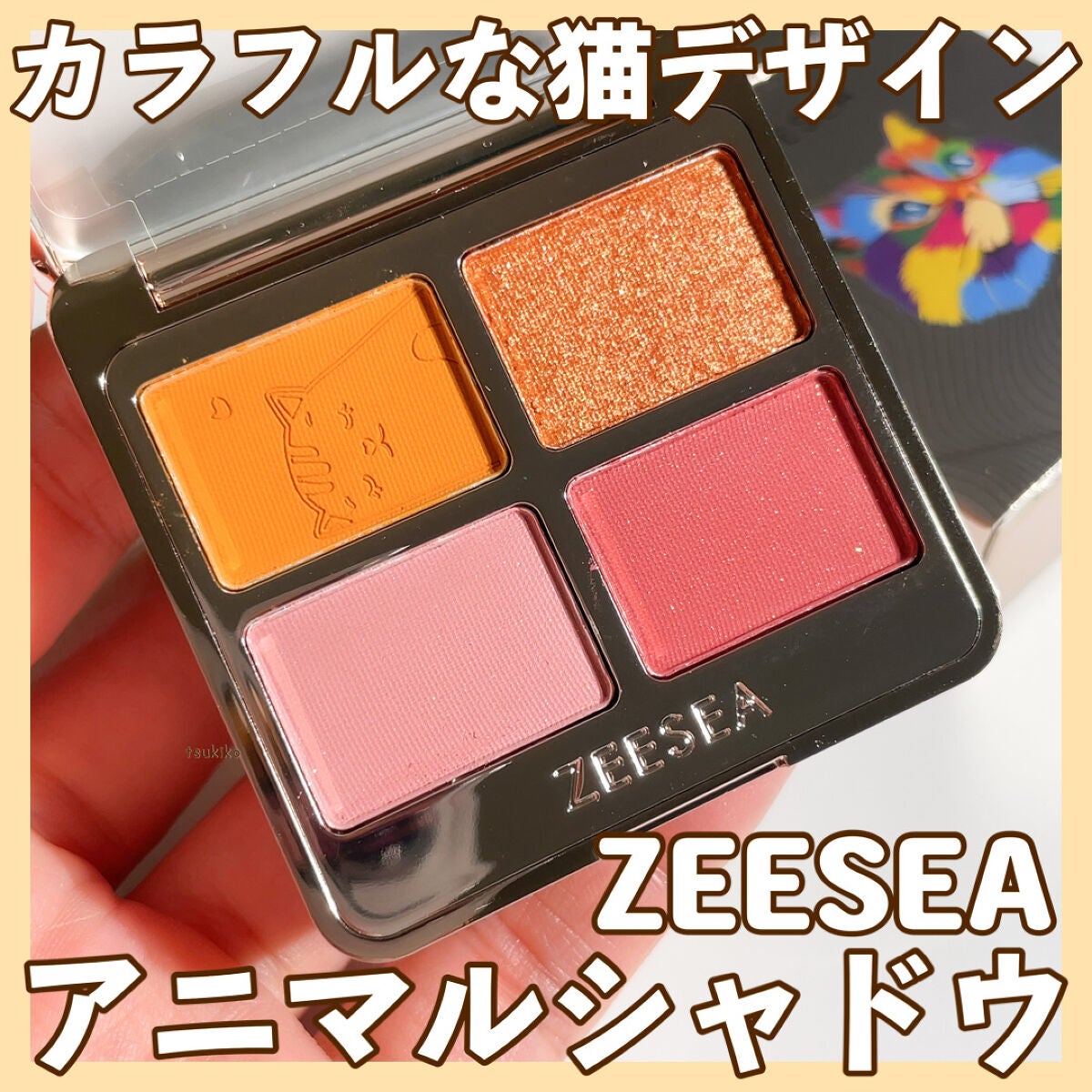アニマルアイシャドウ(4シェード)/ZEESEA/アイシャドウパレットを使ったクチコミ(1枚目)