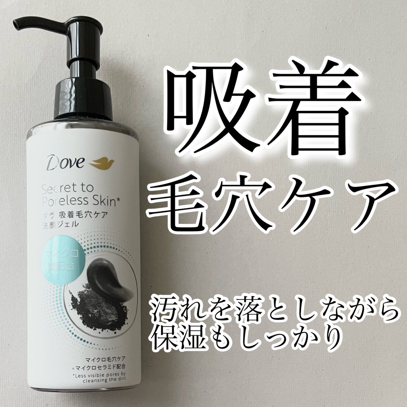 ダヴ 吸着毛穴ケア 洗顔ジェル/ダヴ/その他洗顔料を使ったクチコミ(1枚目)