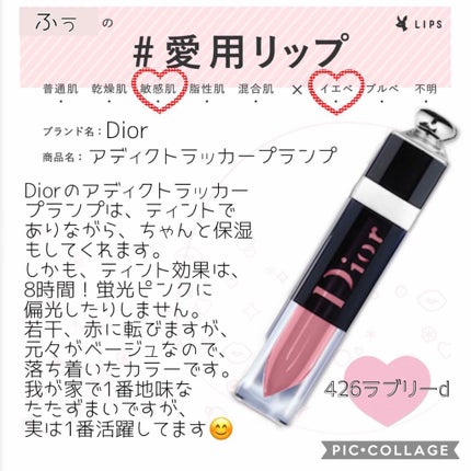 ディオール アディクト ラッカー プランプ/Dior/リップグロスを使ったクチコミ(1枚目)