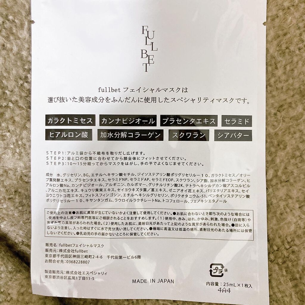 フェイシャルマスク/fullbet /シートマスク・パックを使ったクチコミ（2枚目）