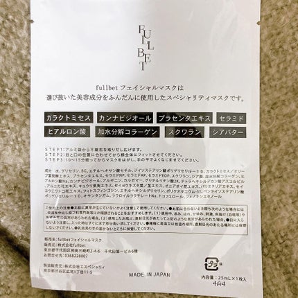 フェイシャルマスク/fullbet /シートマスク・パックを使ったクチコミ(2枚目)