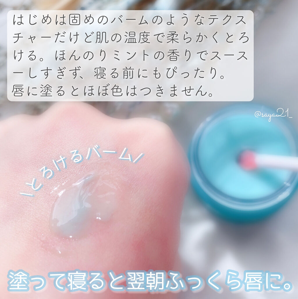 リップスリーピングマスク/LANEIGE/リップバームを使ったクチコミ（3枚目）